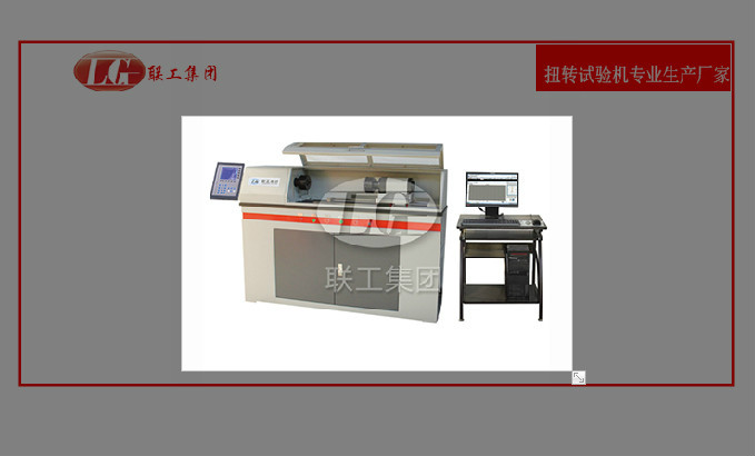 NDW-500微機(jī)控制扭轉(zhuǎn)試驗(yàn)機(jī)的主要用途及適用范圍